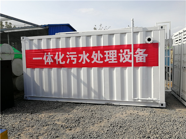 一体化污水处理设备 一体化污水处理设备